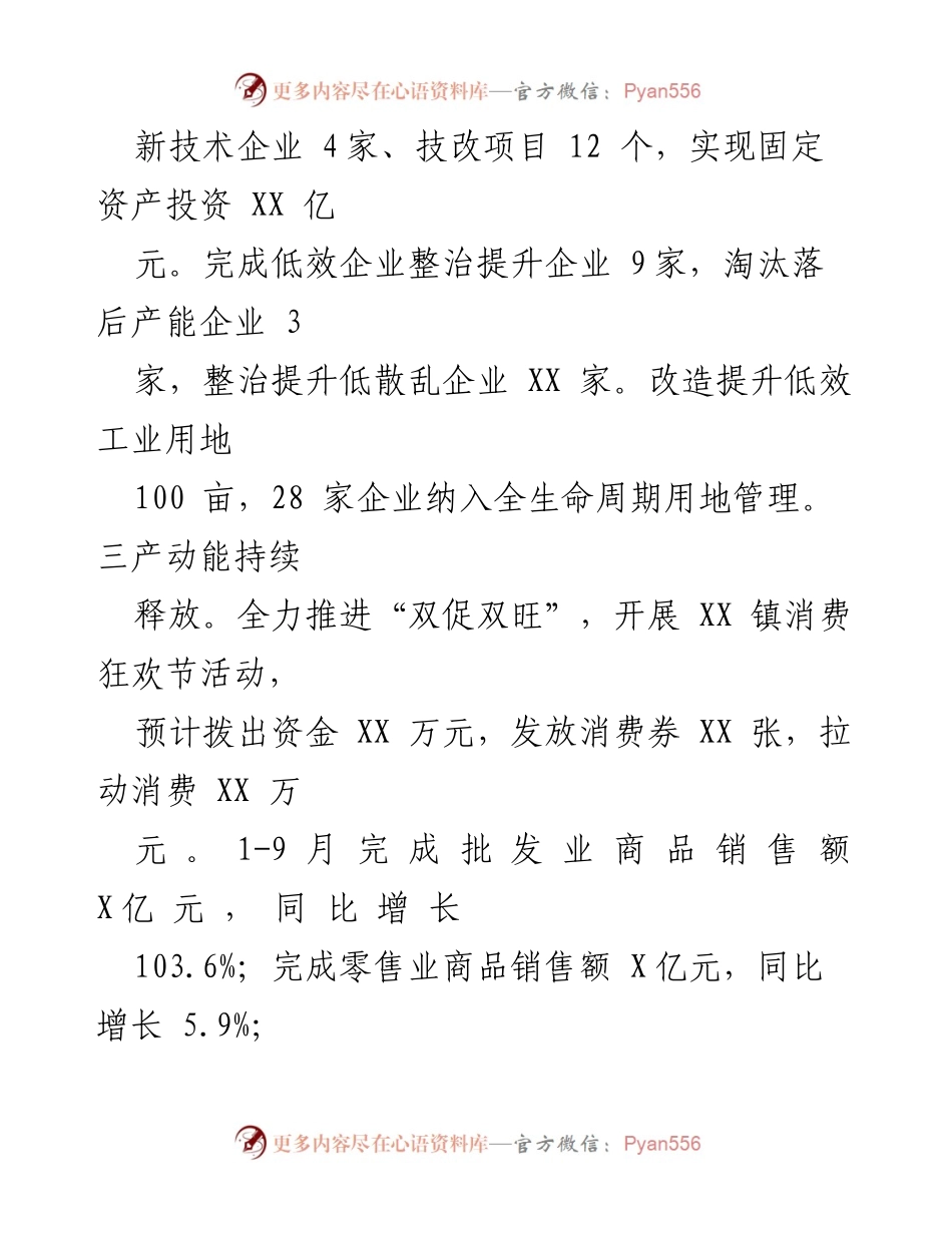 [工作总结] 年度工作会议 - XX镇2023年工作总结与2024年发展思路.docx_第2页