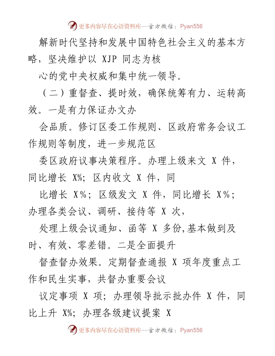 [工作总结] 年度总结 - 202X年区委区政府办公室工作总结报告.docx_第2页