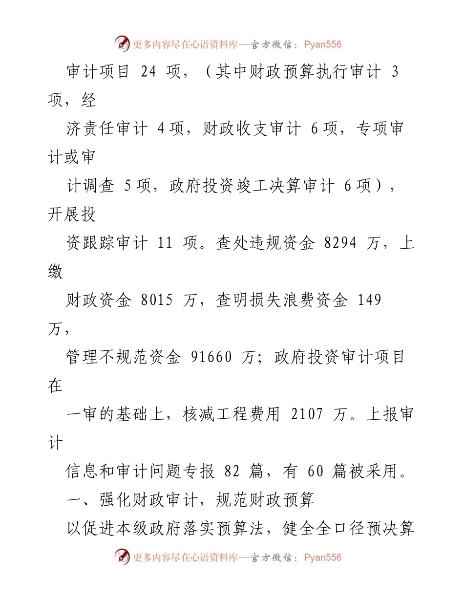 [工作总结] 审计局年度总结 - 2017年xx区审计局工作总结与成效分析.docx_第2页