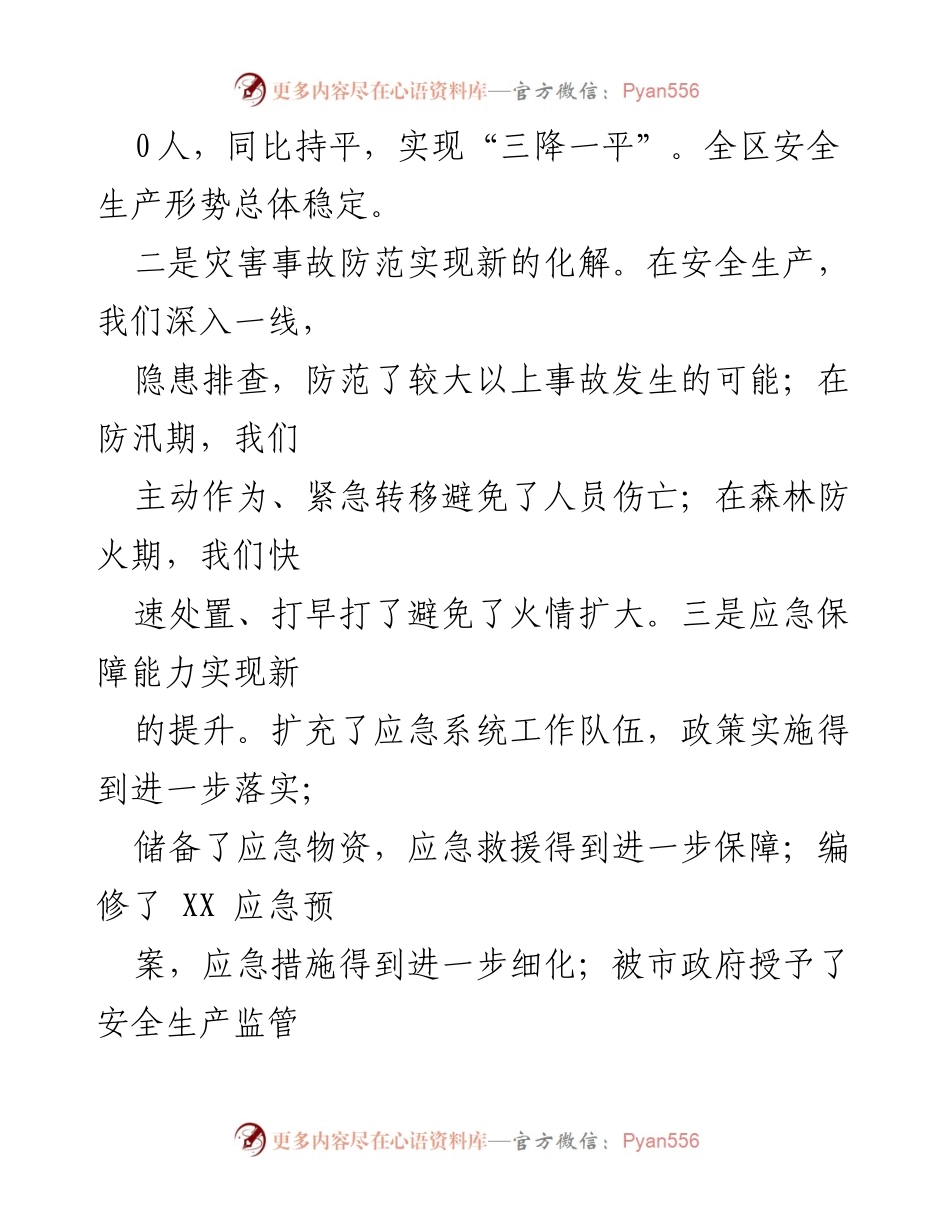 [工作总结] 安全生产工作汇报 - XX区2022年安全生产工作回顾与2023年工作计划.docx_第2页