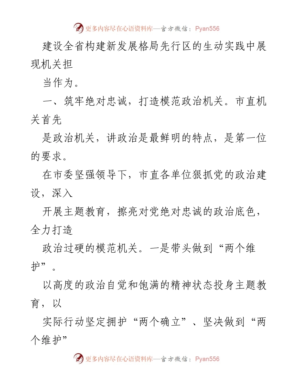 [工作总结] 市直机关 - 市直机关主题教育阶段性进展情况总结.docx_第2页