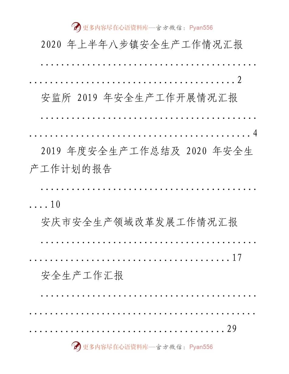 [工作总结] 安全生产工作 - 2020年上半年八步镇安全生产工作情况汇报.docx_第1页