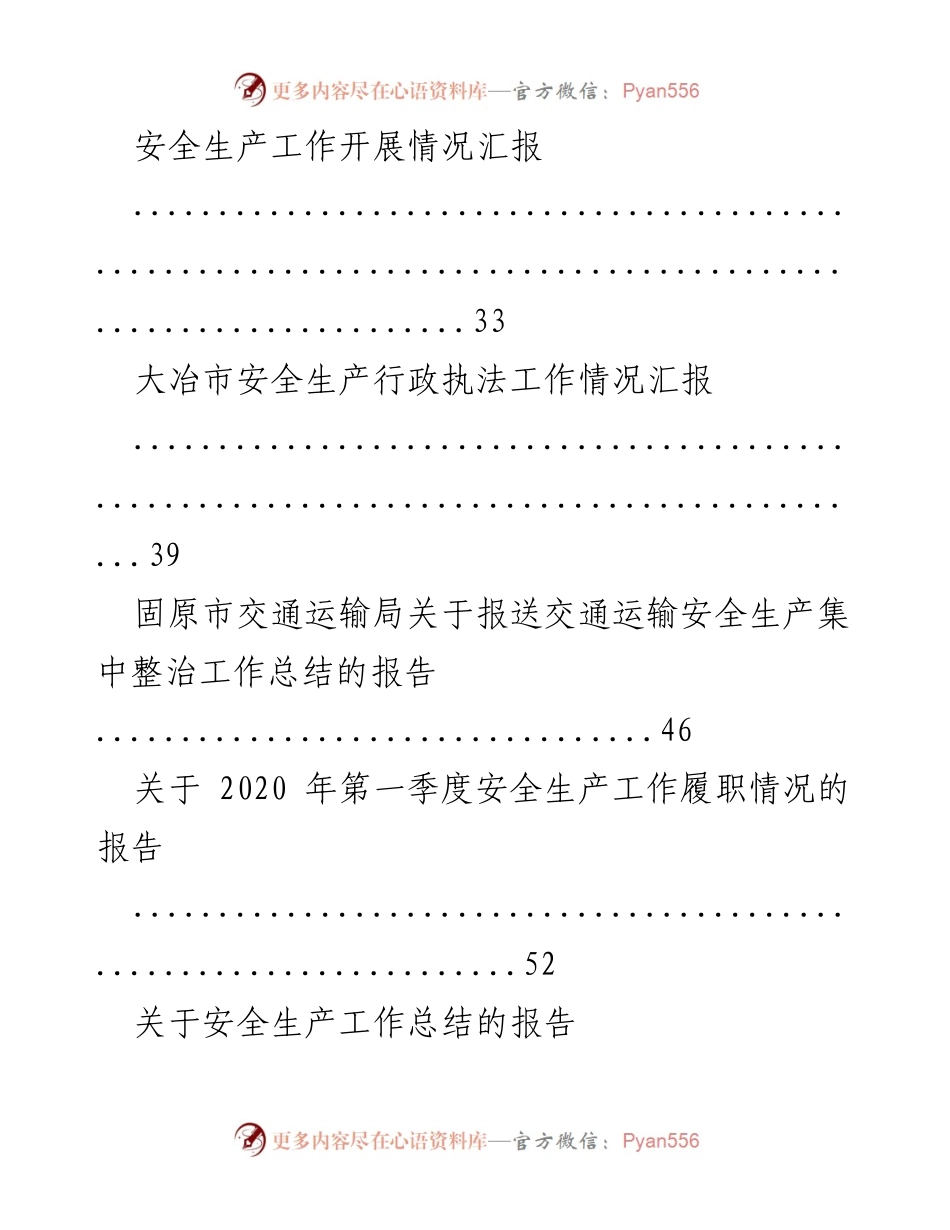 [工作总结] 安全生产工作 - 2020年上半年八步镇安全生产工作情况汇报.docx_第2页