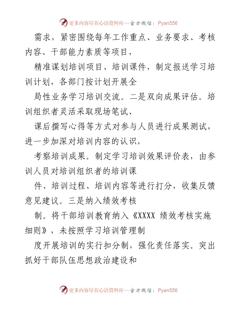 [工作总结] 干部教育培训 - 提升市场监管干部素质的教育培训工作总结.docx_第2页