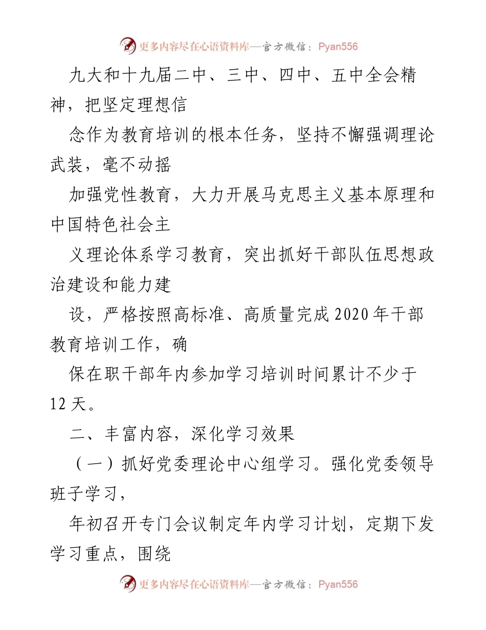 [工作总结] 年度干部教育培训 - 2020年度干部教育培训工作总结.docx_第2页