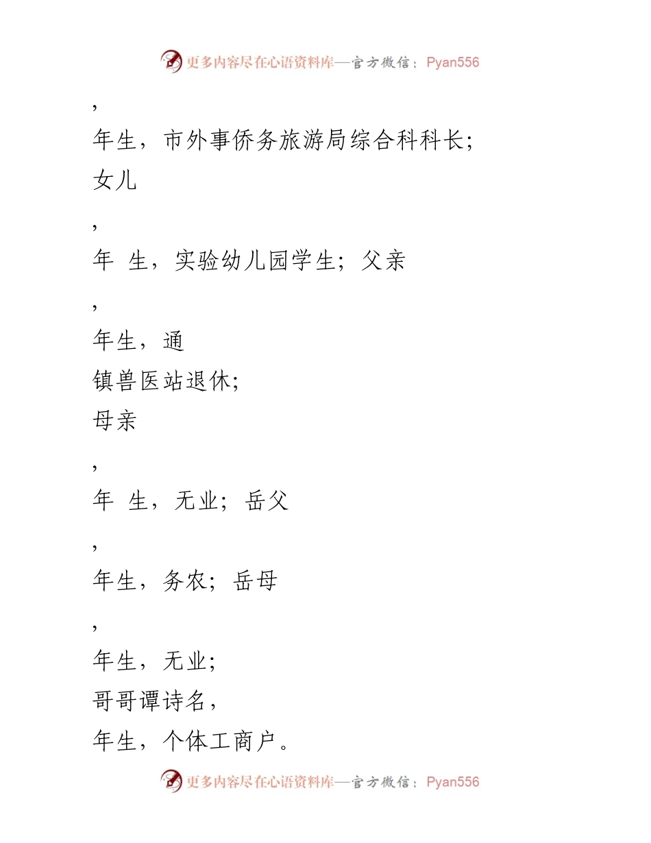 [工作总结] 干部考察 - 2023年干部考察个人工作总结及经验分享.docx_第2页