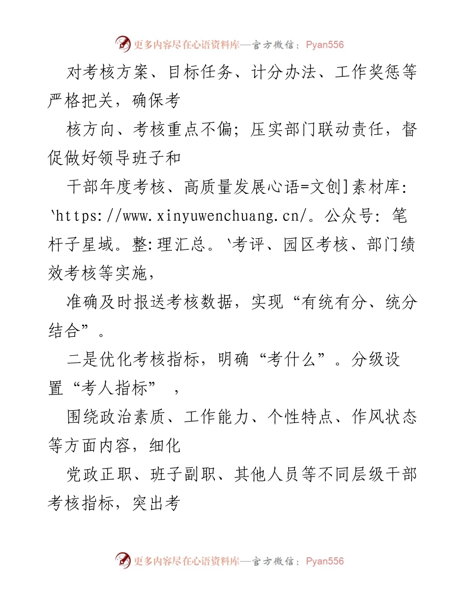 [工作总结] 干部综合考核 - 优化干部综合考核机制的经验总结.docx_第2页