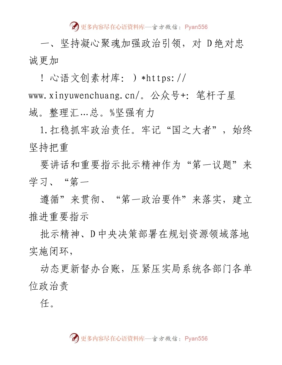 [工作总结] 局领导班子 - 2023年度全面从严治D主体责任落实工作总结报告.docx_第2页