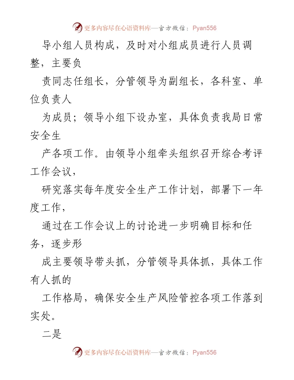 [工作总结] 安全生产工作 - XX市XX局近三年安全生产工作成效总结.docx_第2页