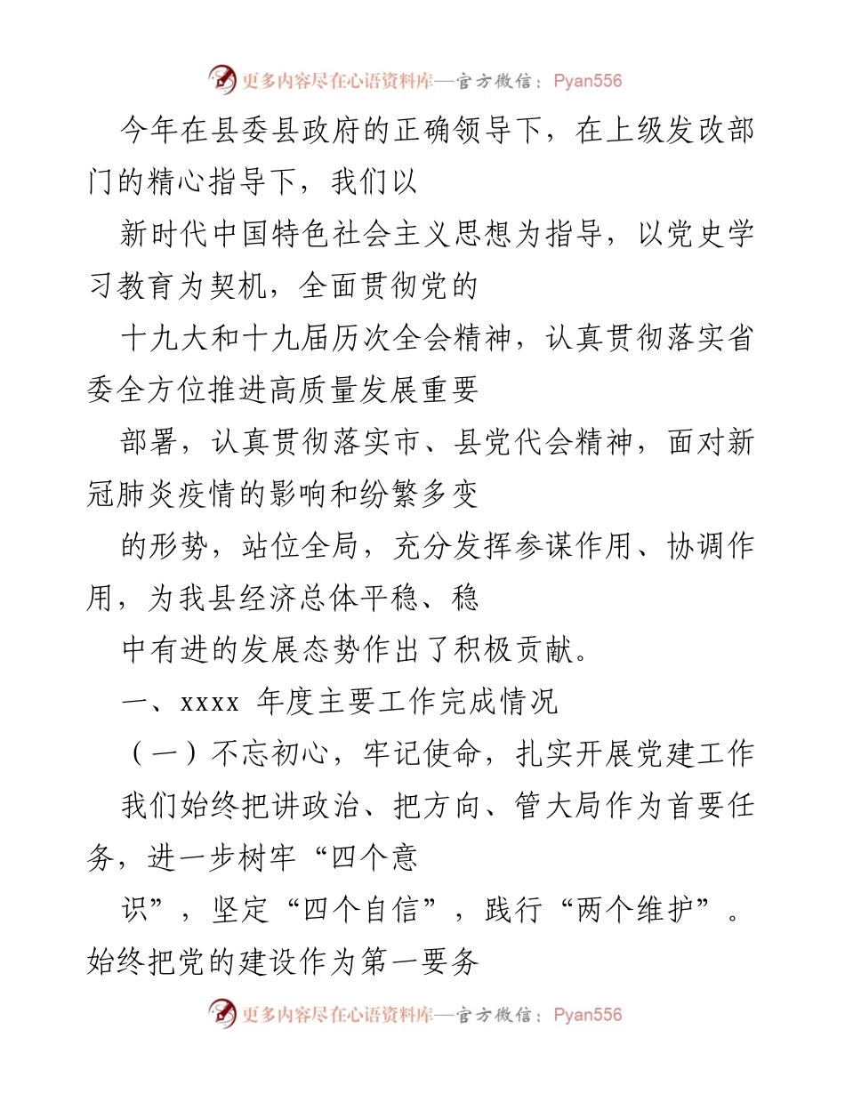 [工作总结] 年度工作汇报 - 2023年度党建工作与经济发展总结报告.docx_第1页
