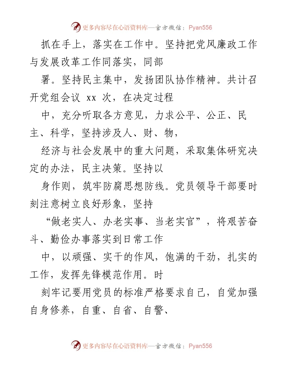 [工作总结] 年度工作汇报 - 2023年度党建工作与经济发展总结报告.docx_第2页