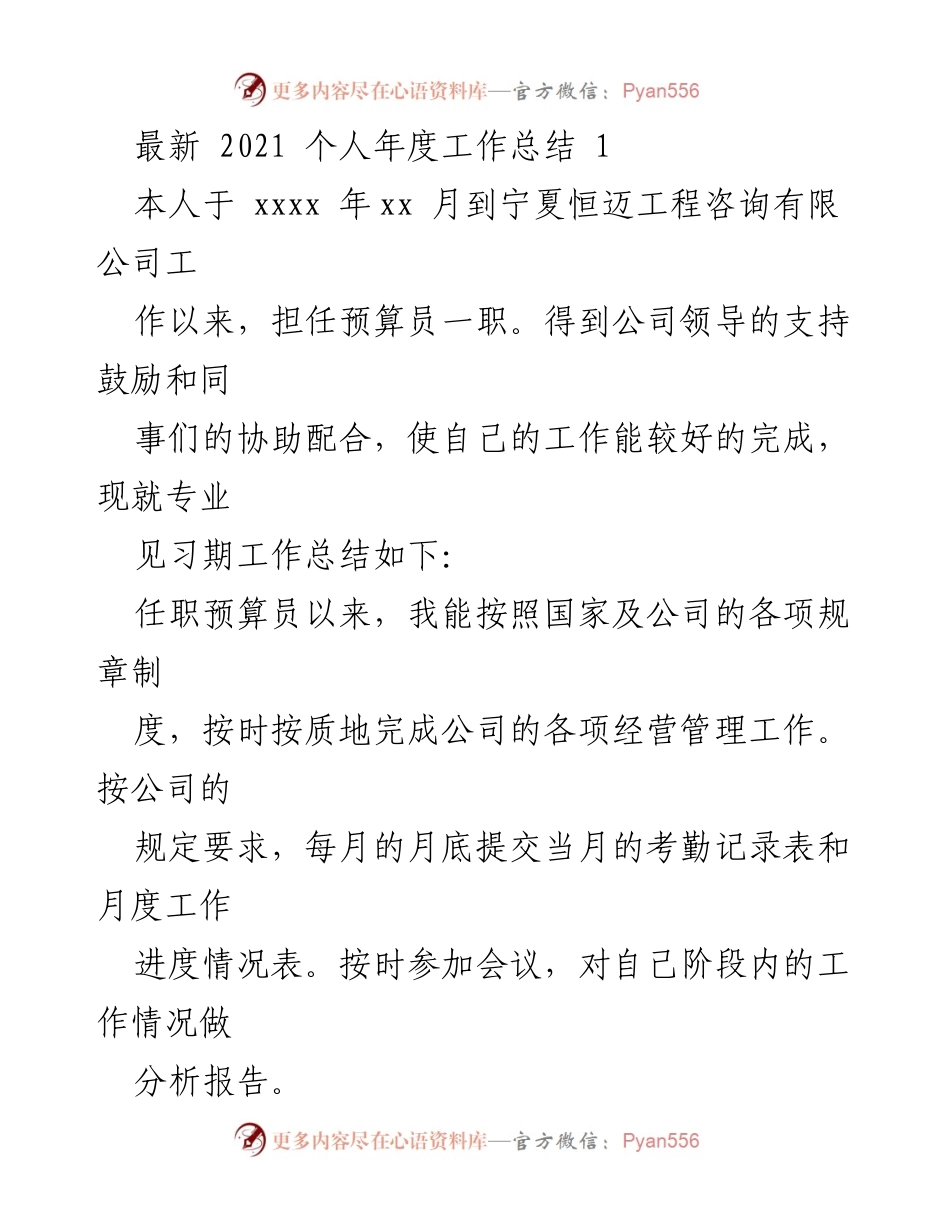 [工作总结] 年度总结 - 2021年度个人工作总结报告.docx_第1页