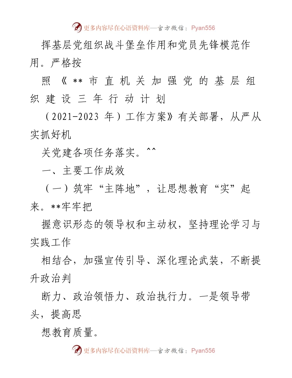 [工作总结] 工业园区 - 2022年党建工作总结及2023年工作计划.docx_第2页