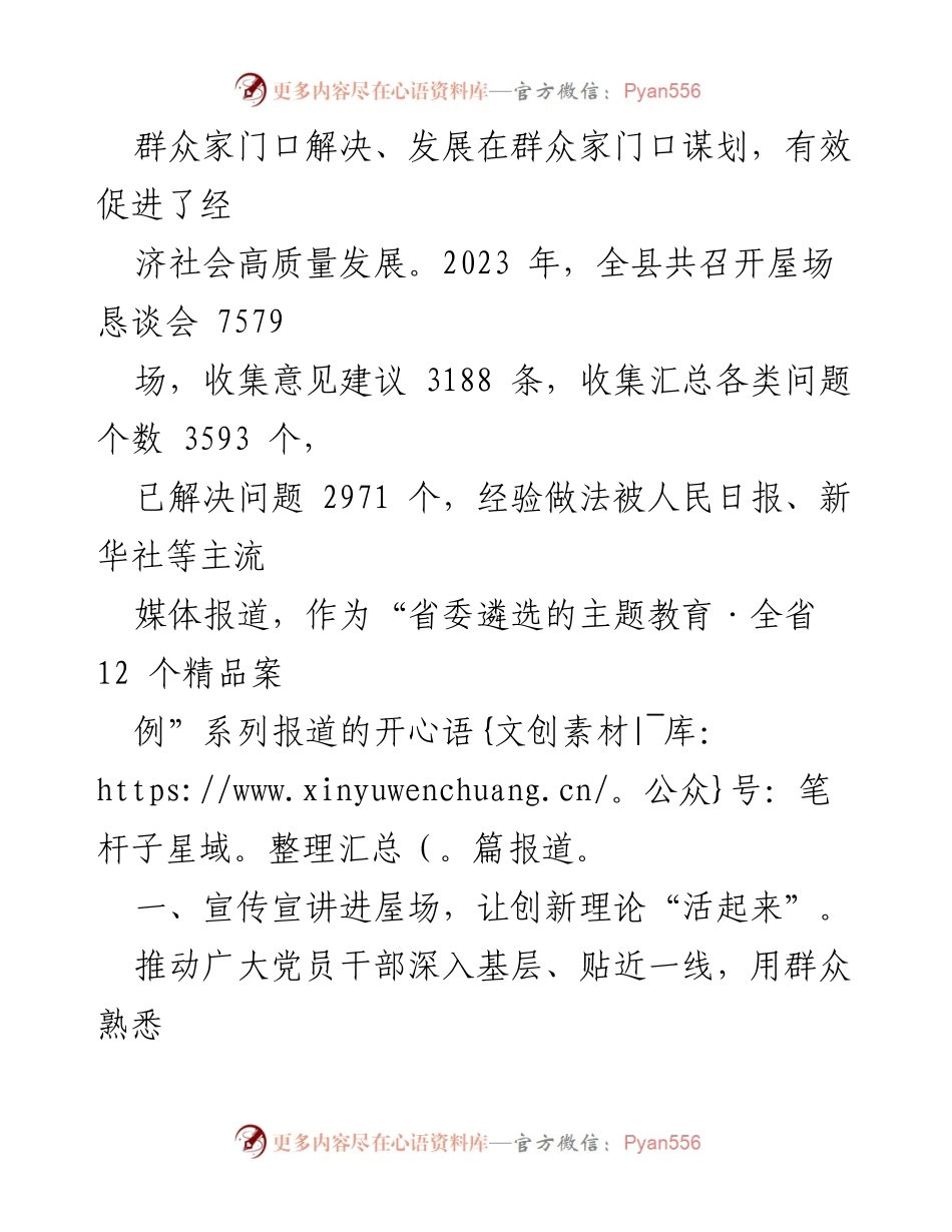 [工作总结] 屋场恳谈会制度推行 - 2023年X县屋场恳谈会制度工作情况报告.docx_第2页