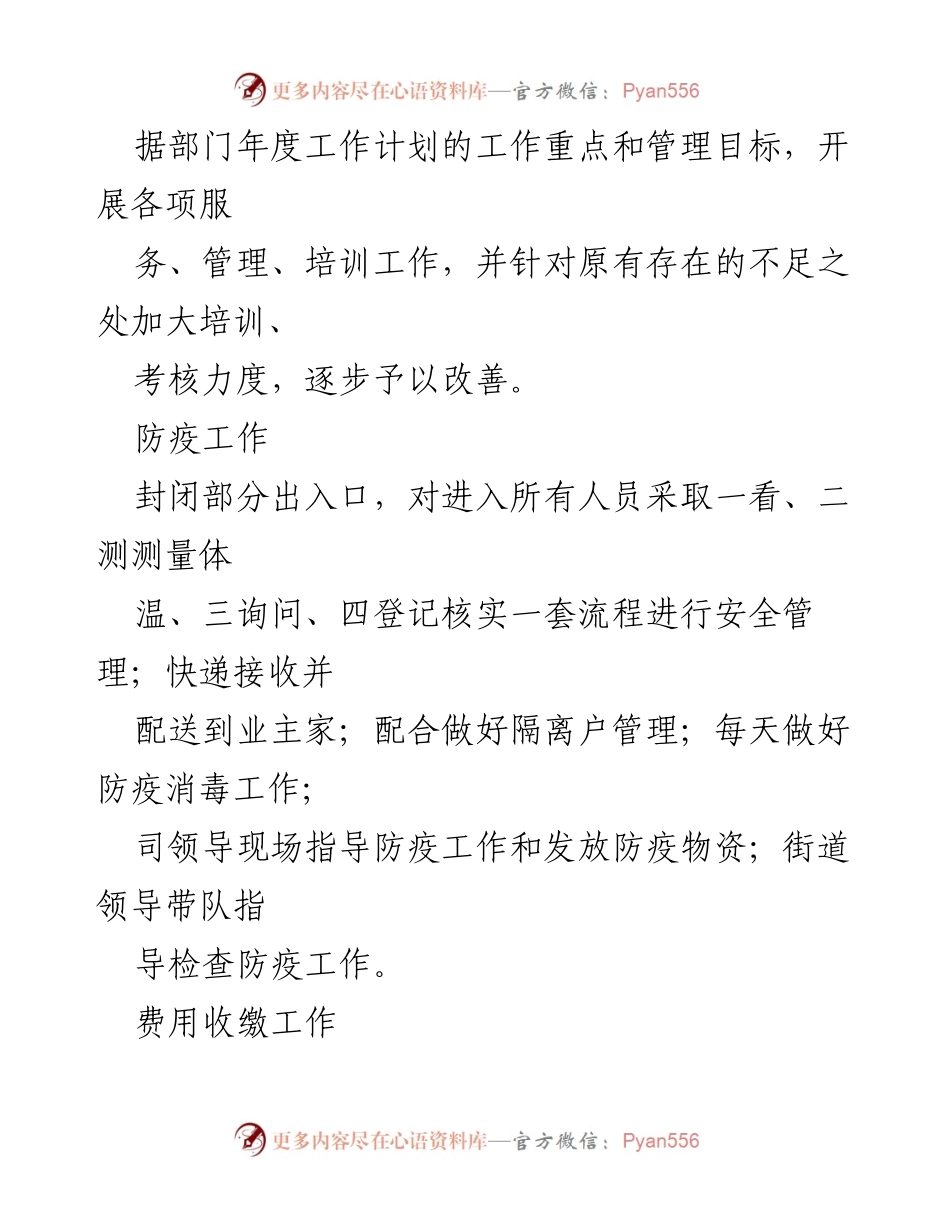 [工作总结] 年度工作回顾 - 2023年度物业管理工作总结与改进措施.docx_第1页