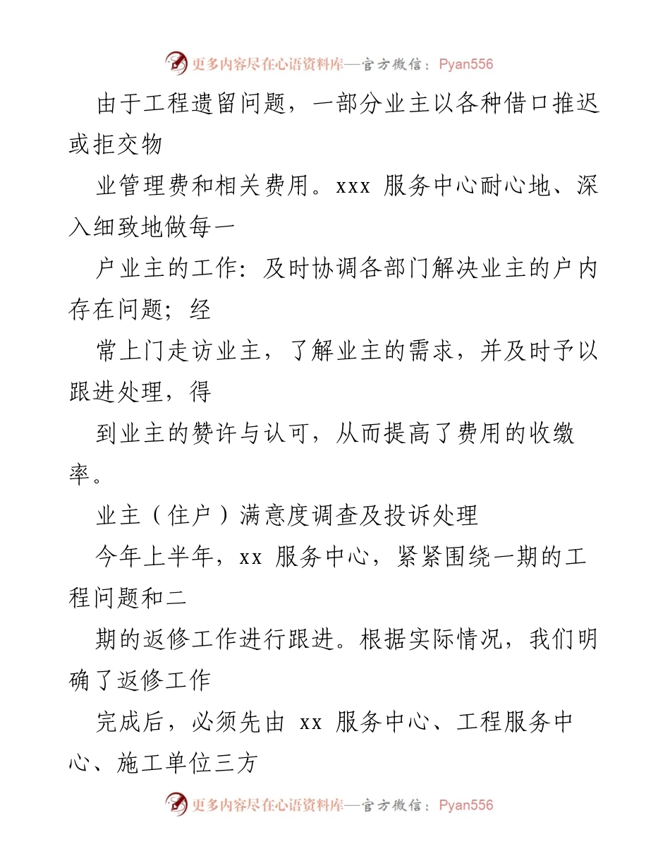 [工作总结] 年度工作回顾 - 2023年度物业管理工作总结与改进措施.docx_第2页