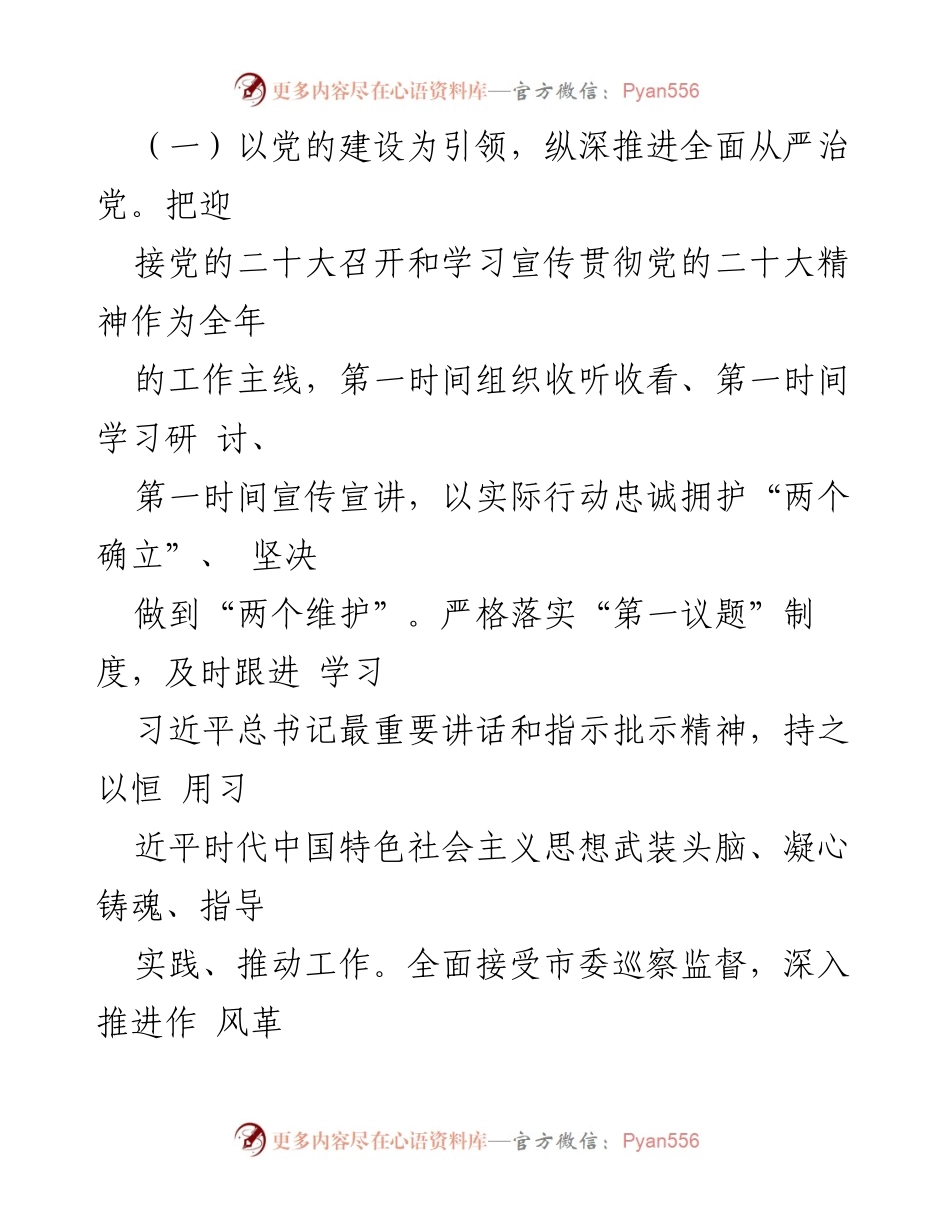 [工作总结] 年度工作会议 - 某市统计局2022年工作总结与2023年工作计划.docx_第2页