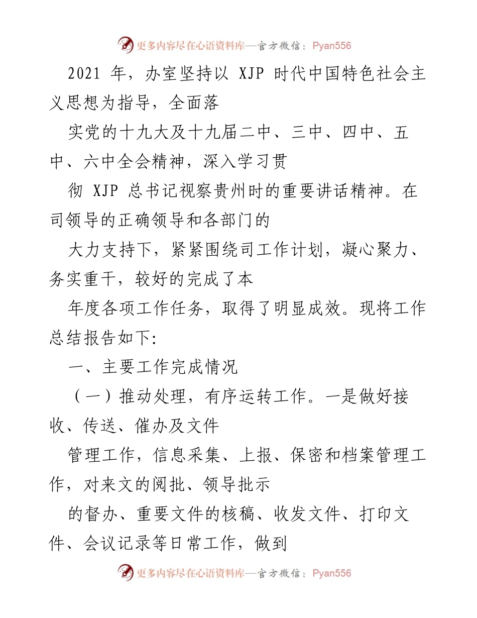 [工作总结] 年度工作总结 - 2021年度工作总结报告.docx_第1页