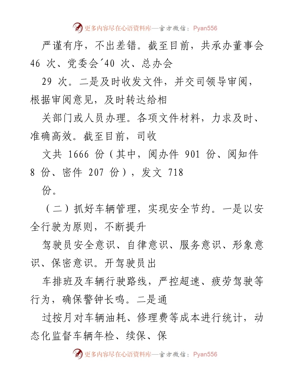 [工作总结] 年度工作总结 - 2021年度工作总结报告.docx_第2页