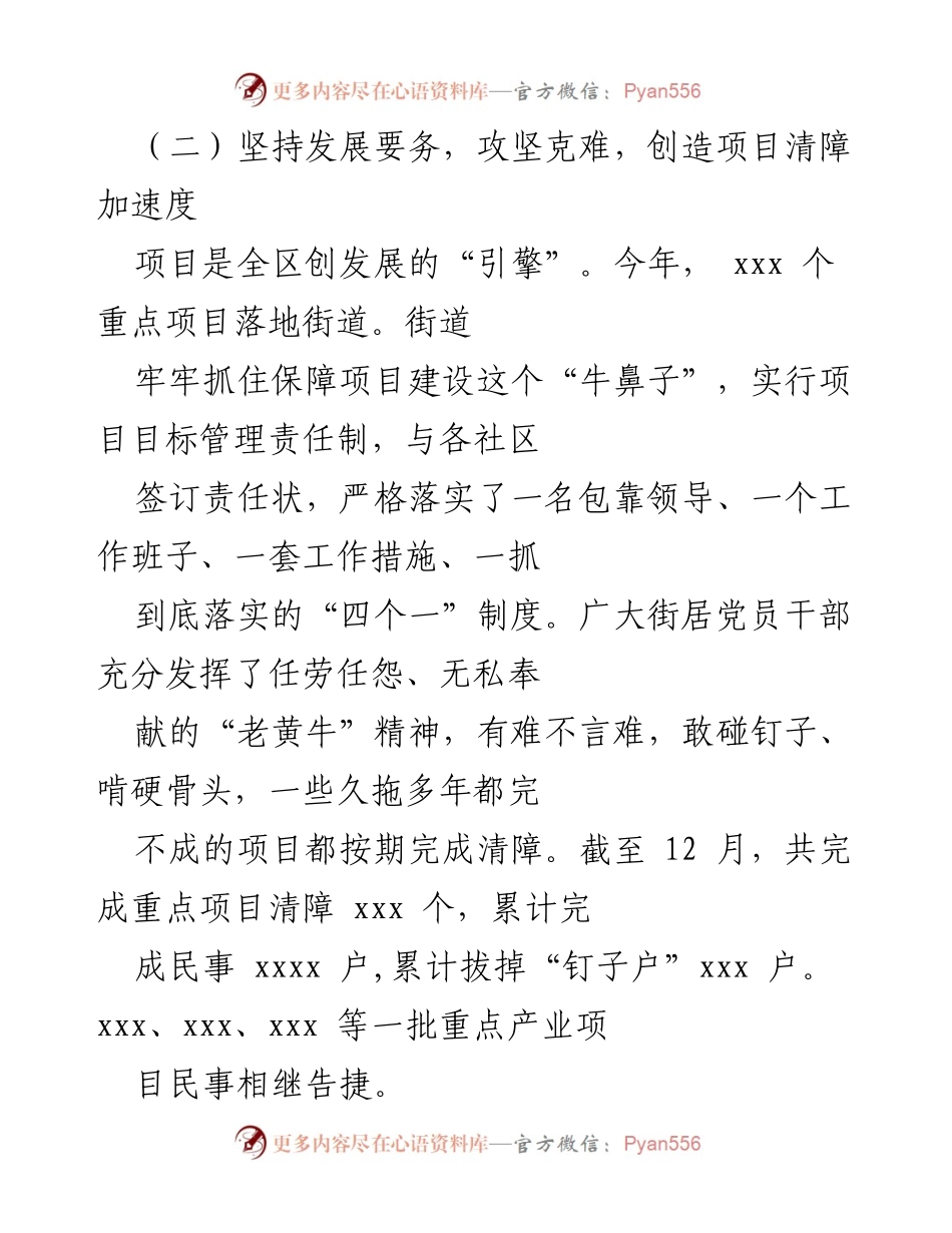 [工作总结] 年度工作总结 - 2021年xxx街道经济发展与项目攻坚工作总结.docx_第2页
