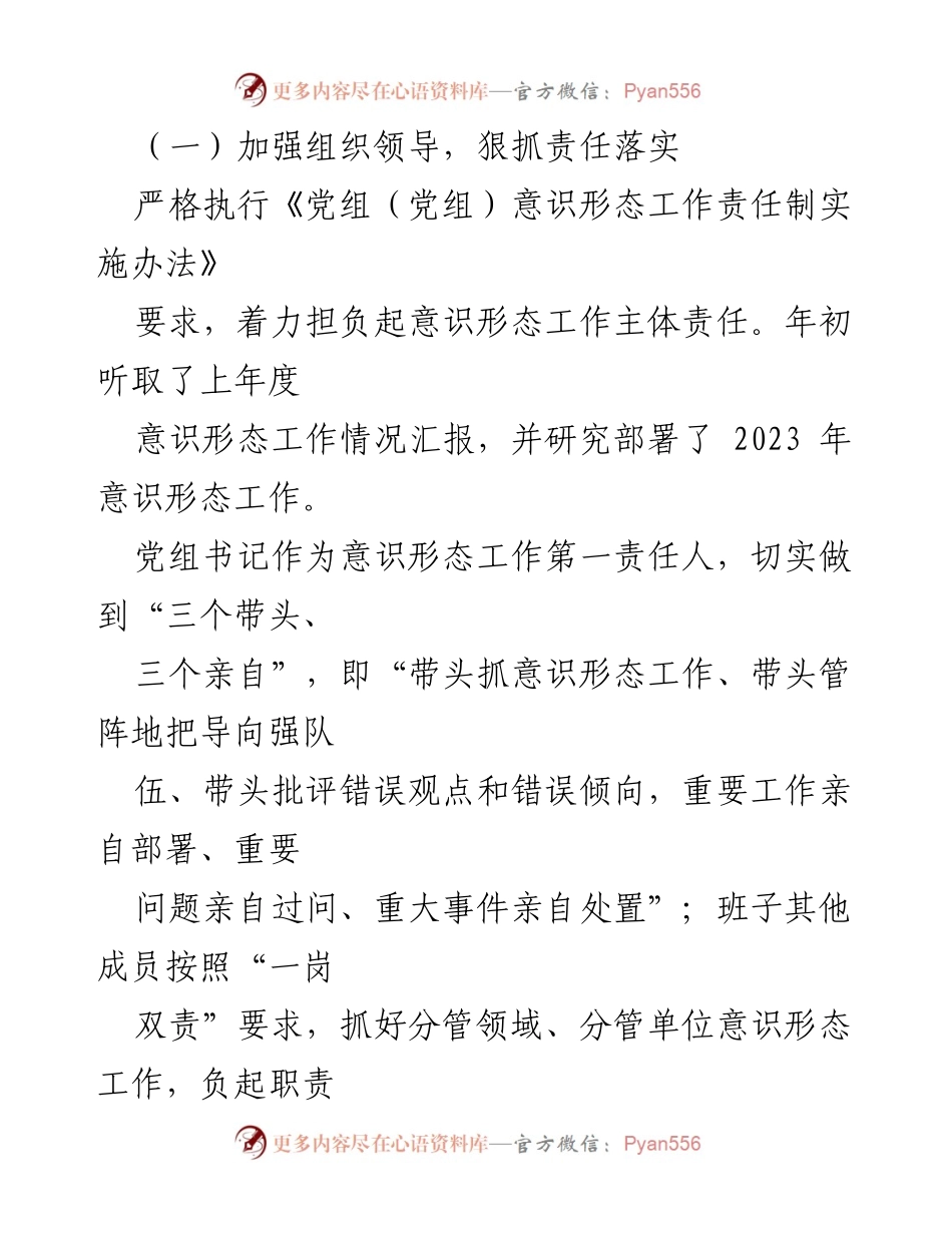[工作总结] 年度总结 - 2023年度意识形态工作总结报告.docx_第2页