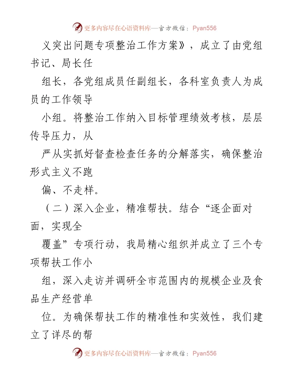 [工作总结] 市场监督管理局 - 整治形式主义工作情况汇报.docx_第2页