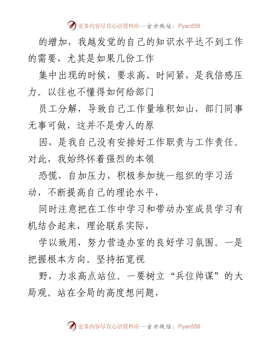 [工作总结] 年度工作总结 - 2022年综合办室主任工作总结.docx_第2页