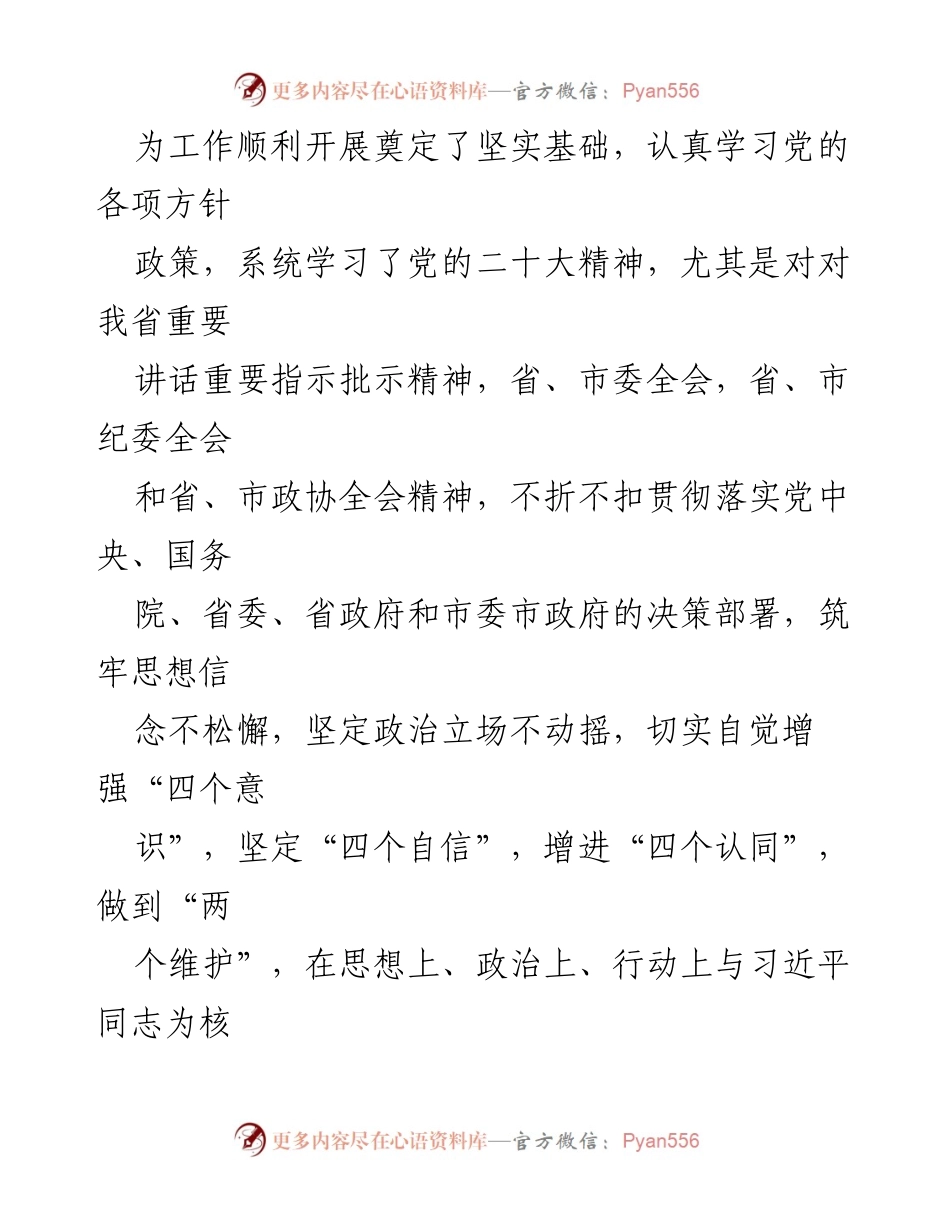 [工作总结] 市政协 - 2023年市政协副主席工作总结报告.docx_第2页