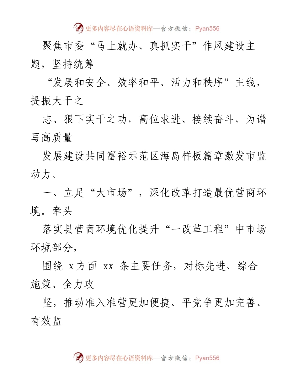 [工作总结] 市场监督管理局 - 2023年上半年工作总结及下半年工作计划_1.docx_第2页