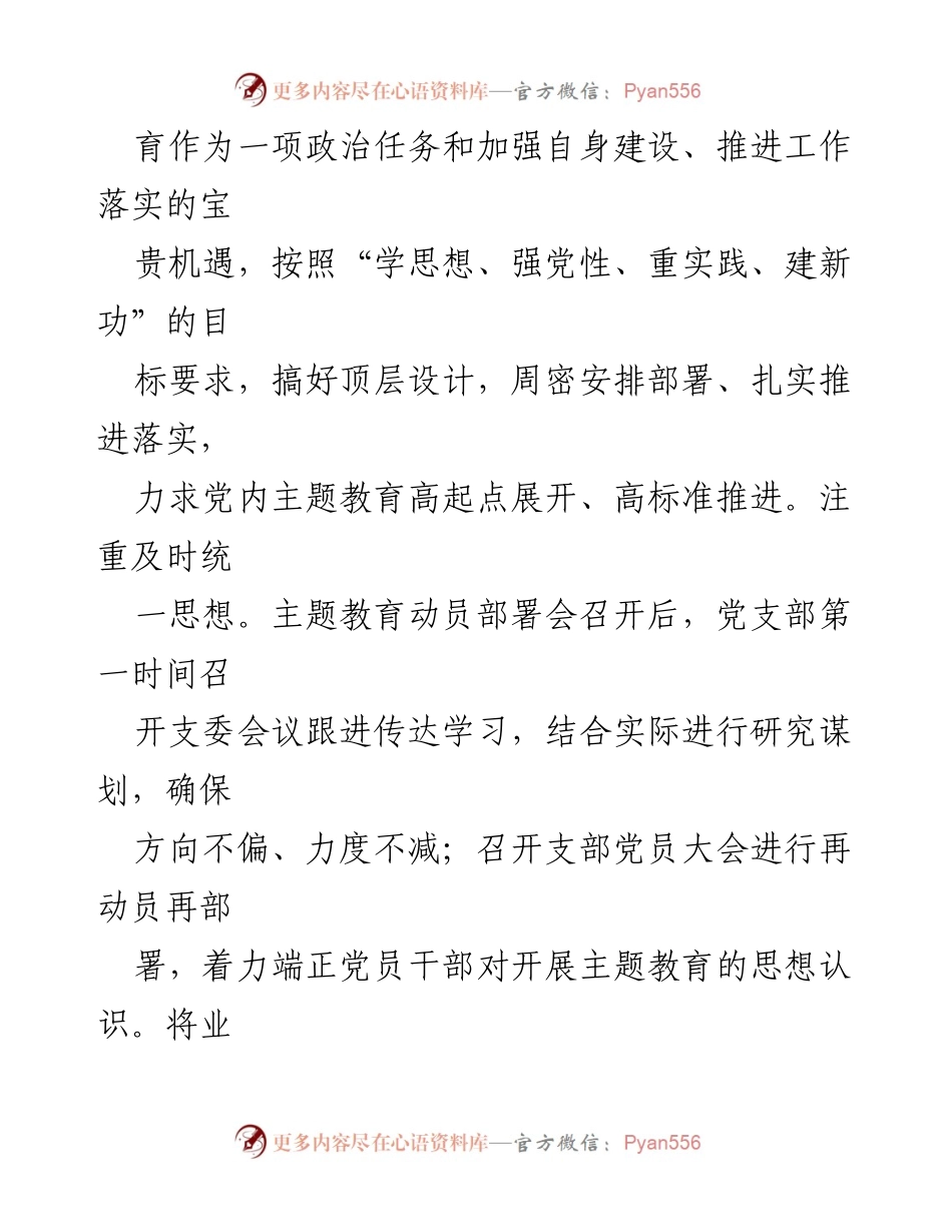 [工作总结] 市财政局第二党支部 - 2023年工作情况报告_1.docx_第2页