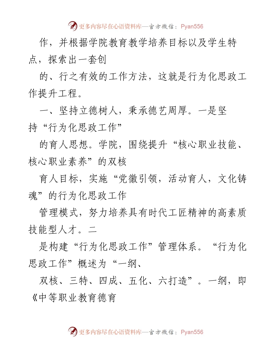 [工作总结] 学院思想政治教育工作 - 行为化思政工作提升工程汇报材料.docx_第2页