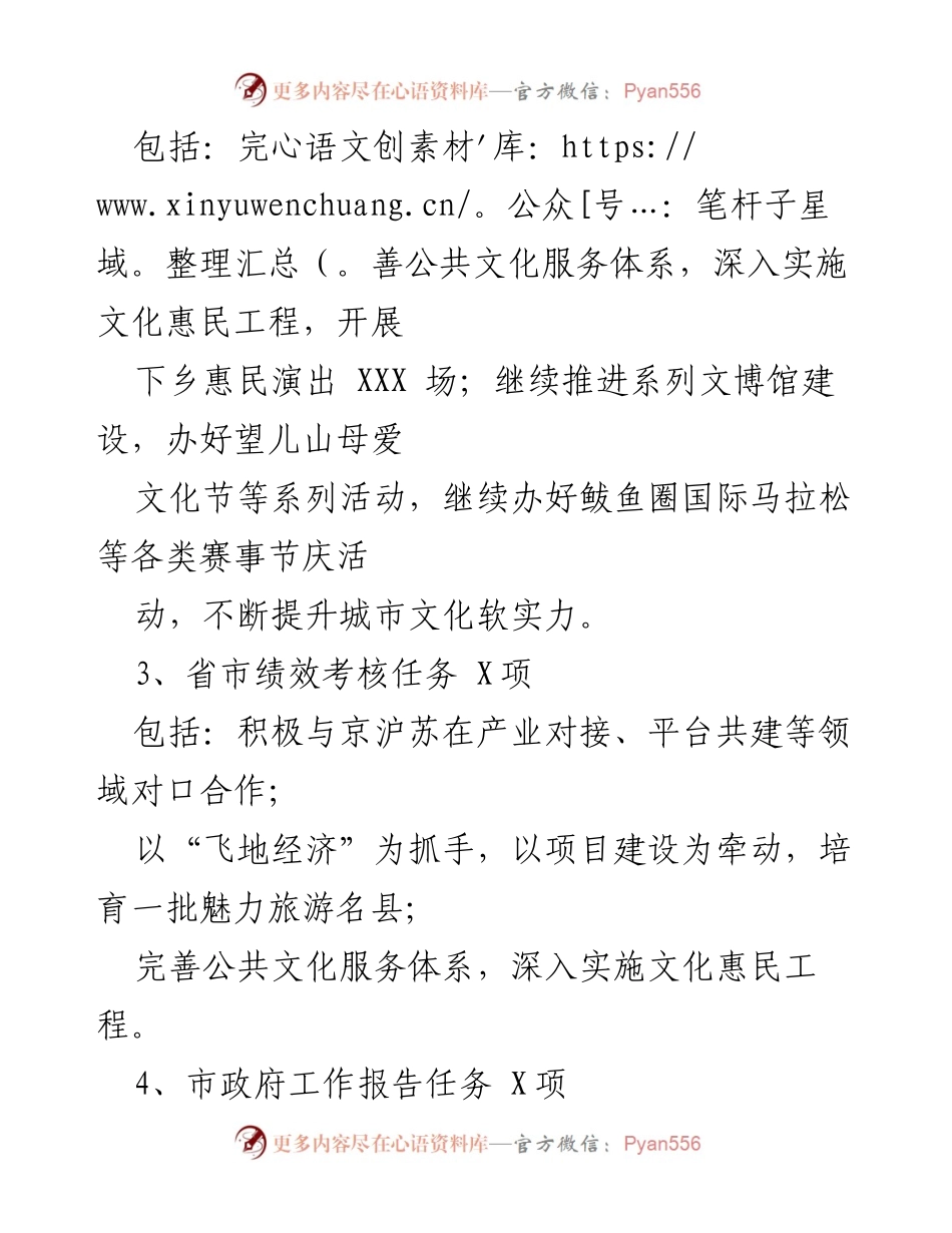 [工作总结] 年度工作汇报 - 20XX年全市文旅广电工作情况总结.docx_第2页