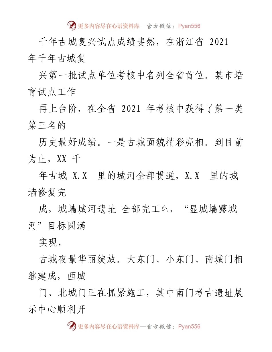 [工作总结] 年度总结 - XXX镇2022年工作总结与2023年发展思路.docx_第2页
