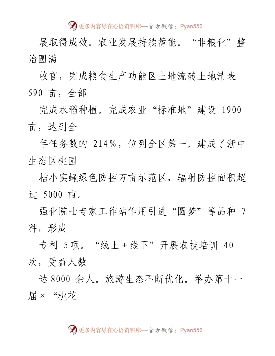 [工作总结] 年度工作 - 2022年×乡工作总结与2023年工作计划.docx_第2页