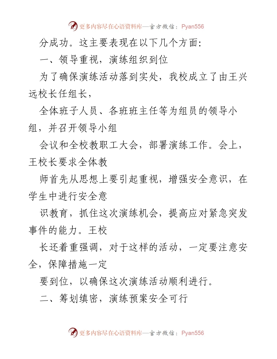 [工作总结] 宁海小学 - 20xx年地震应急疏散演练总结.docx_第2页