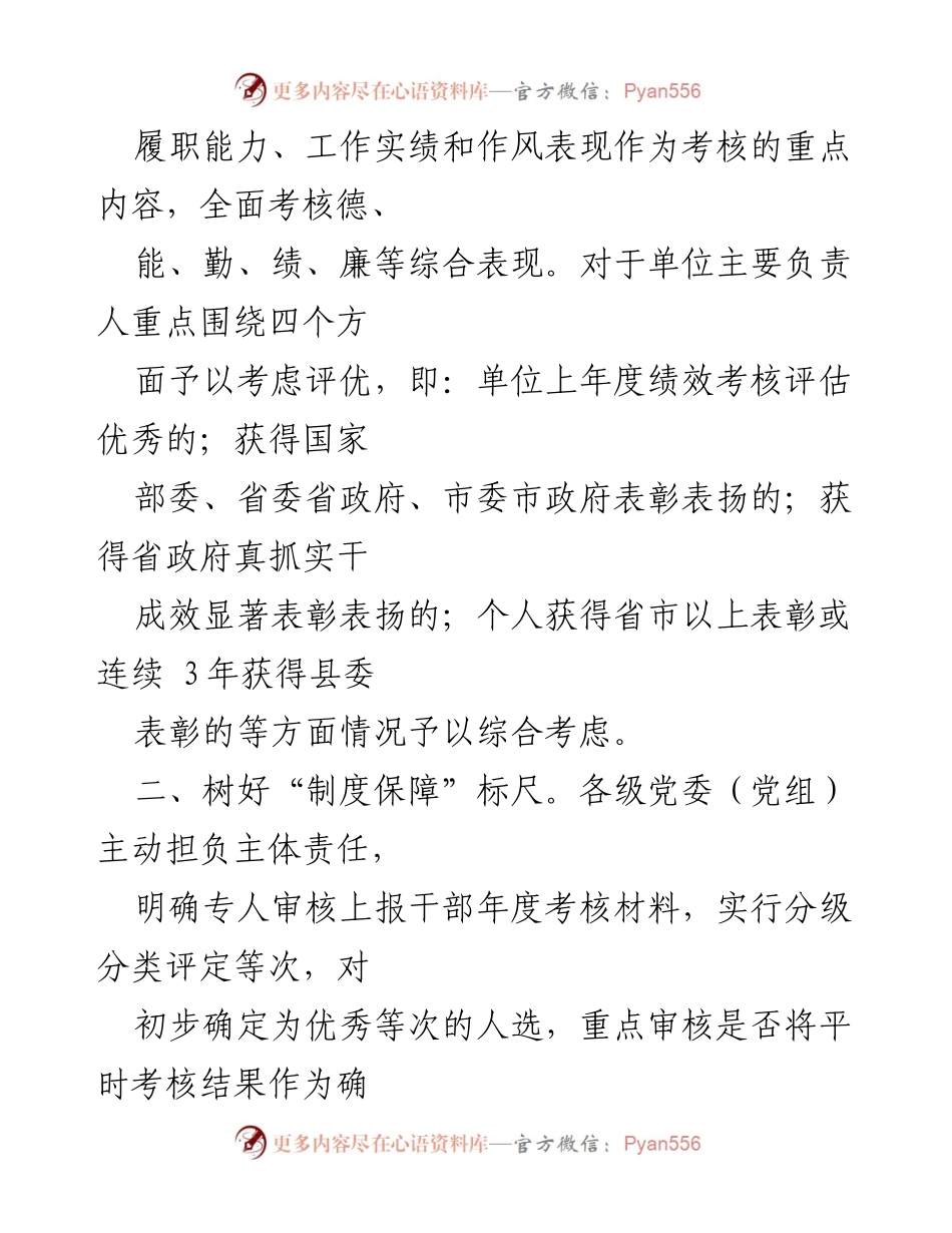 [工作总结] 干部考核 - 提升干部队伍建设的考核工作情况汇报.docx_第2页