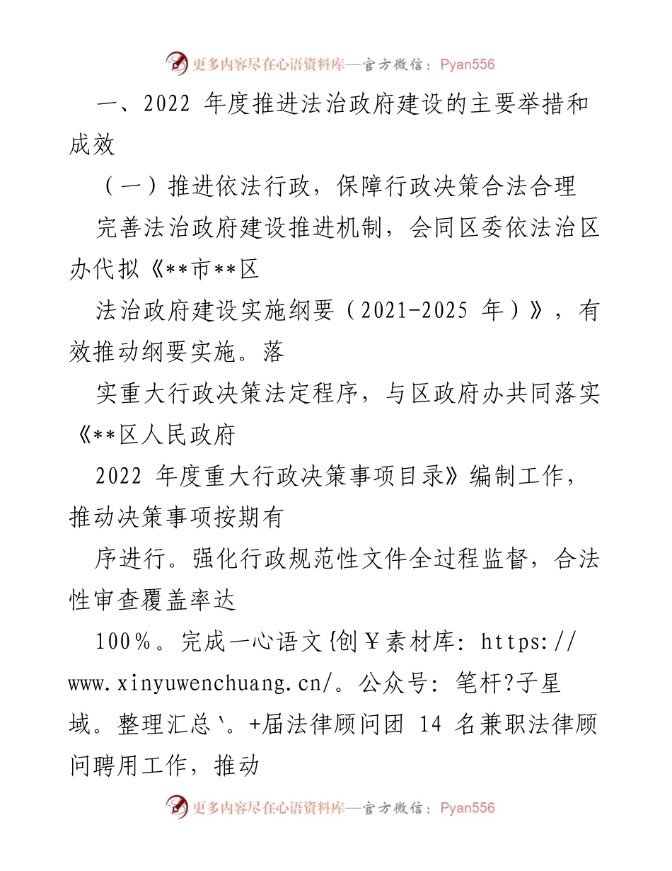 [工作总结] 年度工作会议 - 2022年度法治政府建设推进成效总结.docx_第1页