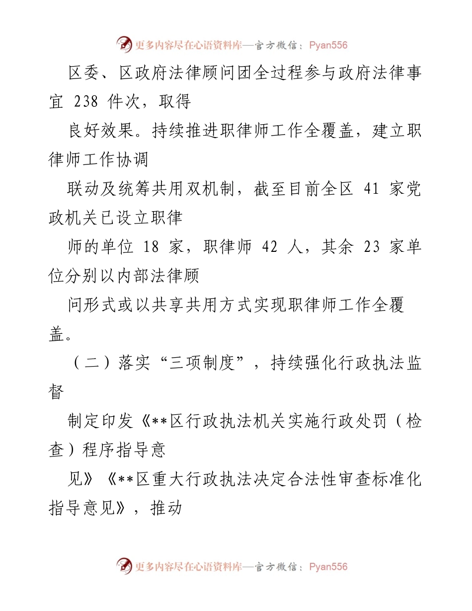 [工作总结] 年度工作会议 - 2022年度法治政府建设推进成效总结.docx_第2页