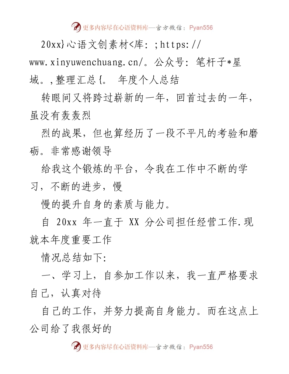 [工作总结] 年度总结 - 20xx年度个人工作总结与反思_2.docx_第1页