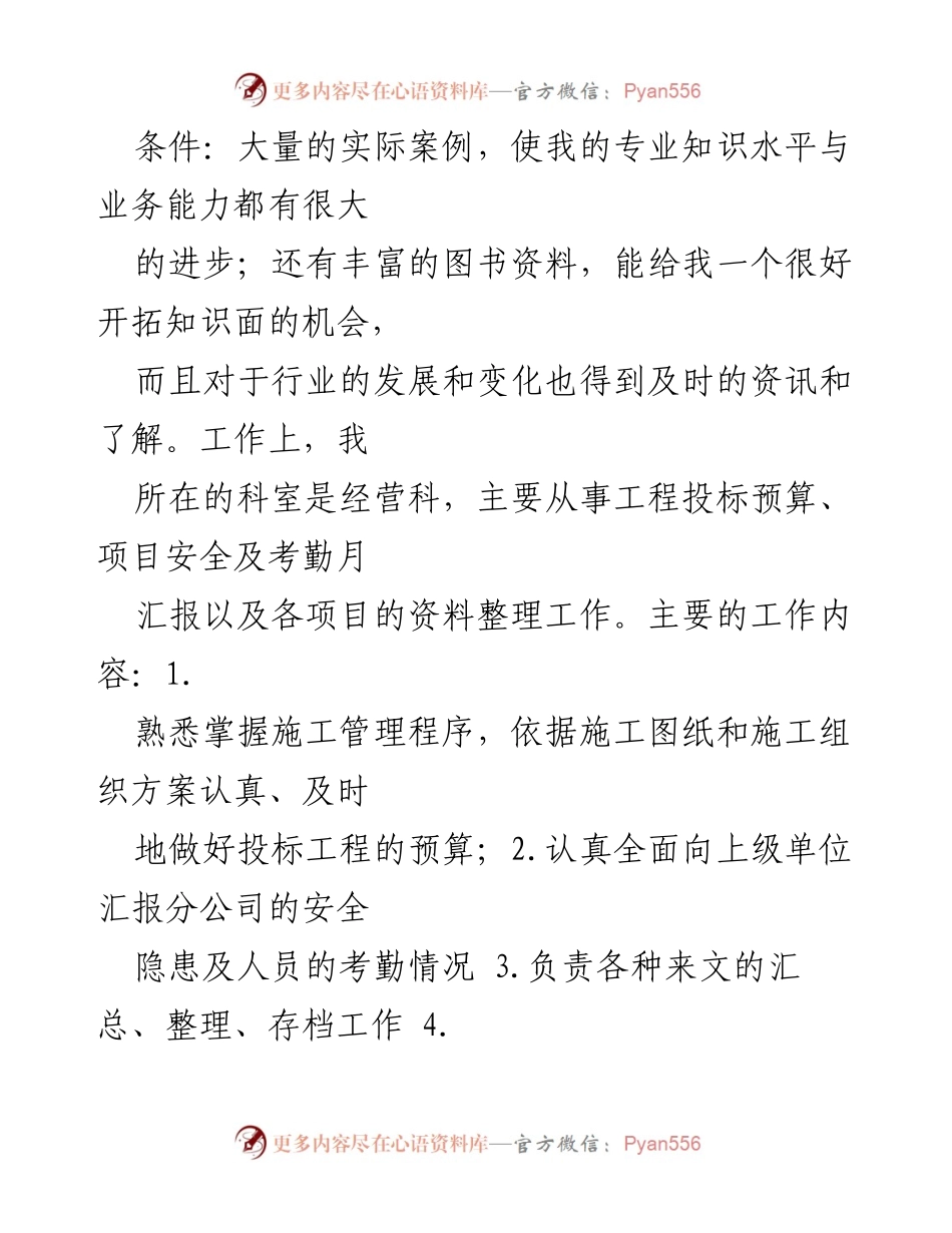 [工作总结] 年度总结 - 20xx年度个人工作总结与反思_2.docx_第2页