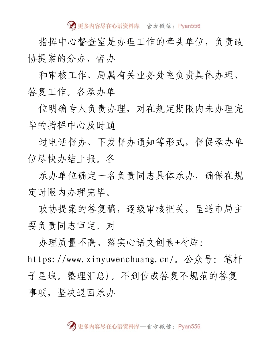 [工作总结] 市政协提案办理工作 - 提升政协提案办理质量的工作总结.docx_第2页