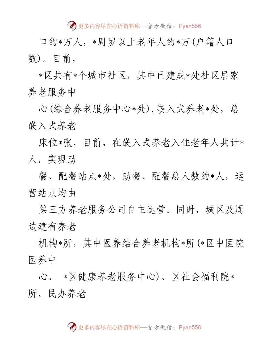 [工作总结] 居家养老服务 - XX区居家养老服务体系建设与高质量发展情况汇报.docx_第2页