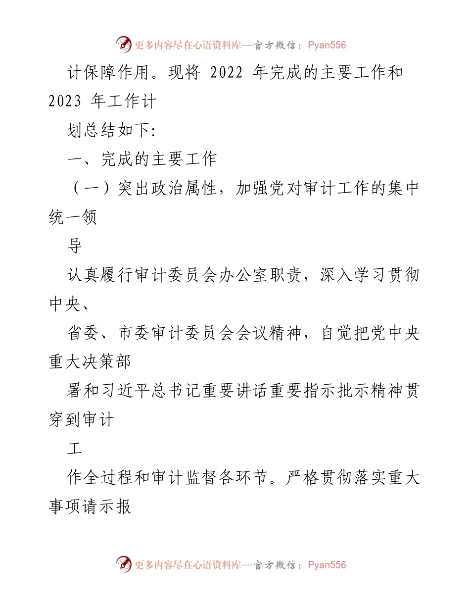 [工作总结] 审计局 - 2022年审计工作总结与2023年工作计划.docx_第2页