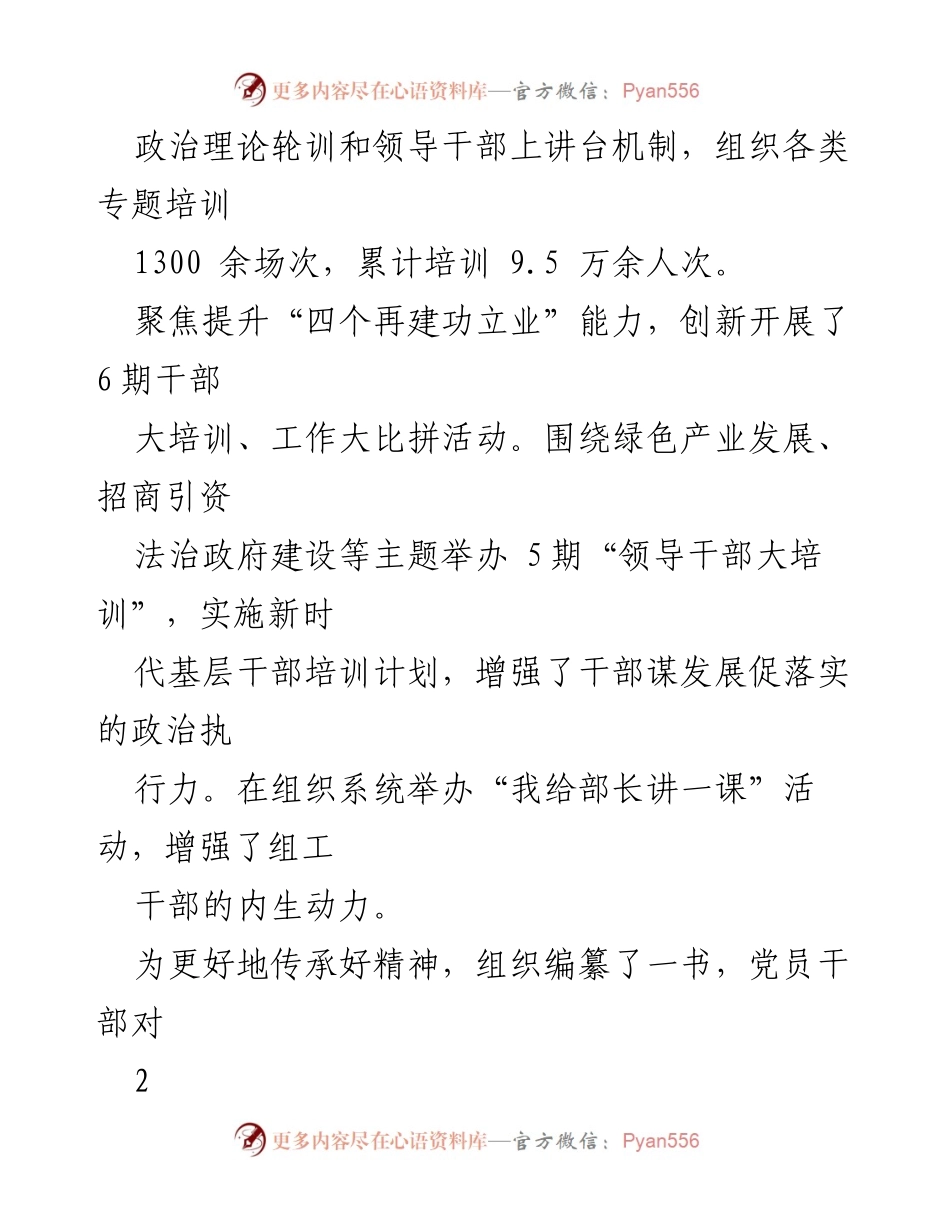 [工作总结] 干部培训 - 2022年干部队伍人才培养工作总结.docx_第2页
