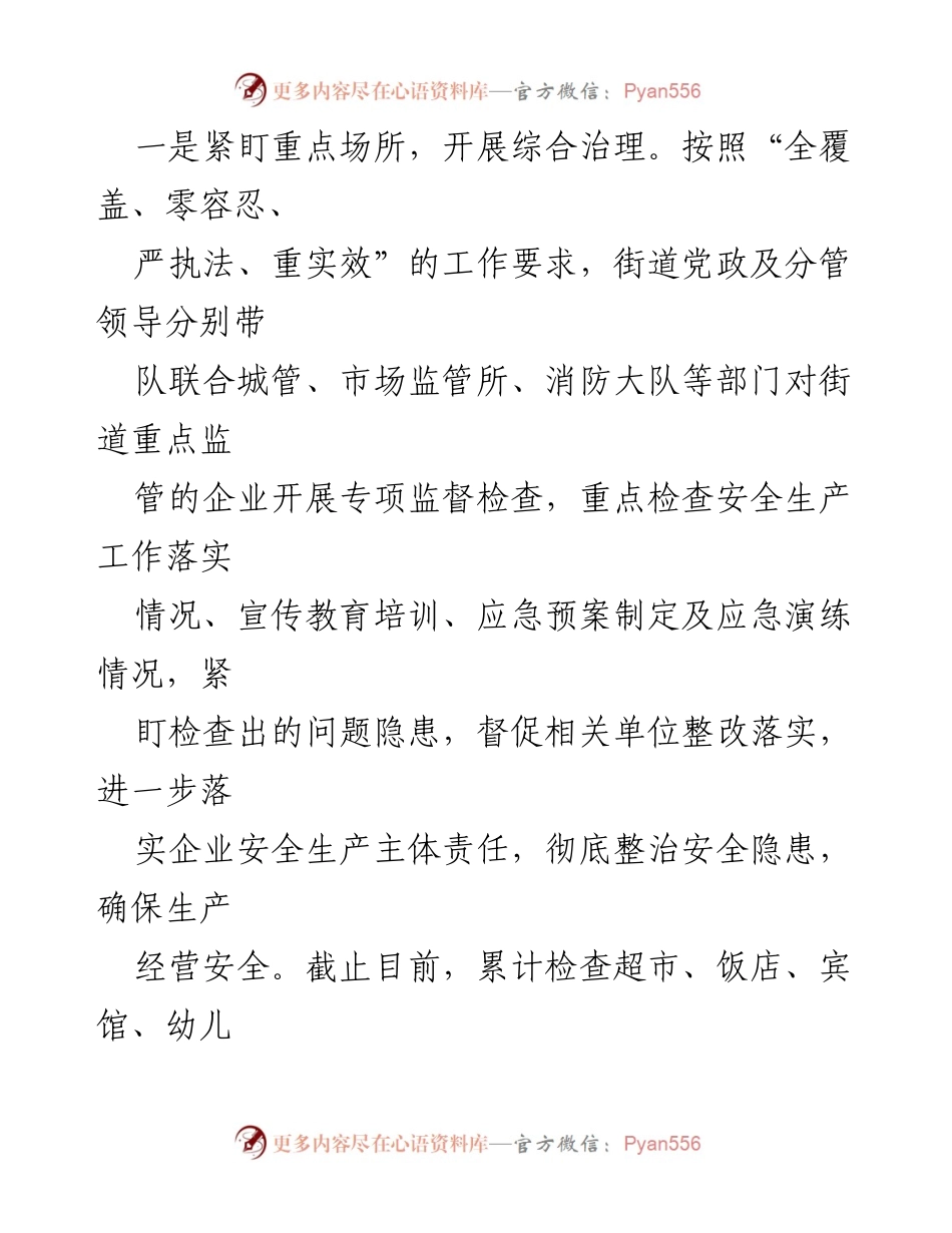 [工作总结] 安全生产工作会议 - 2023年某街道二季度安全生产工作汇报.docx_第2页