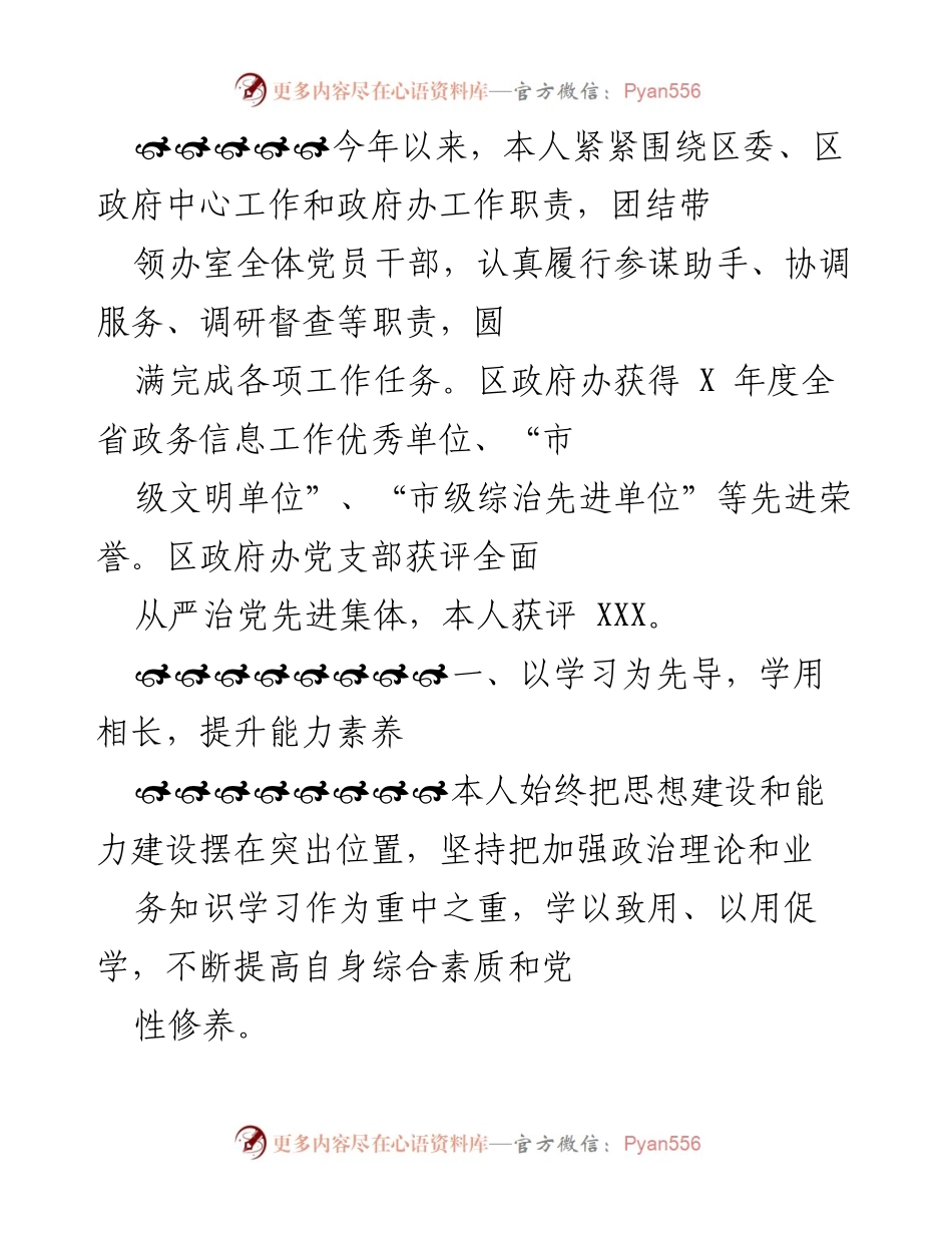 [工作总结] 年度工作总结 - 提升能力与履责并重，圆满完成年度工作任务.docx_第1页