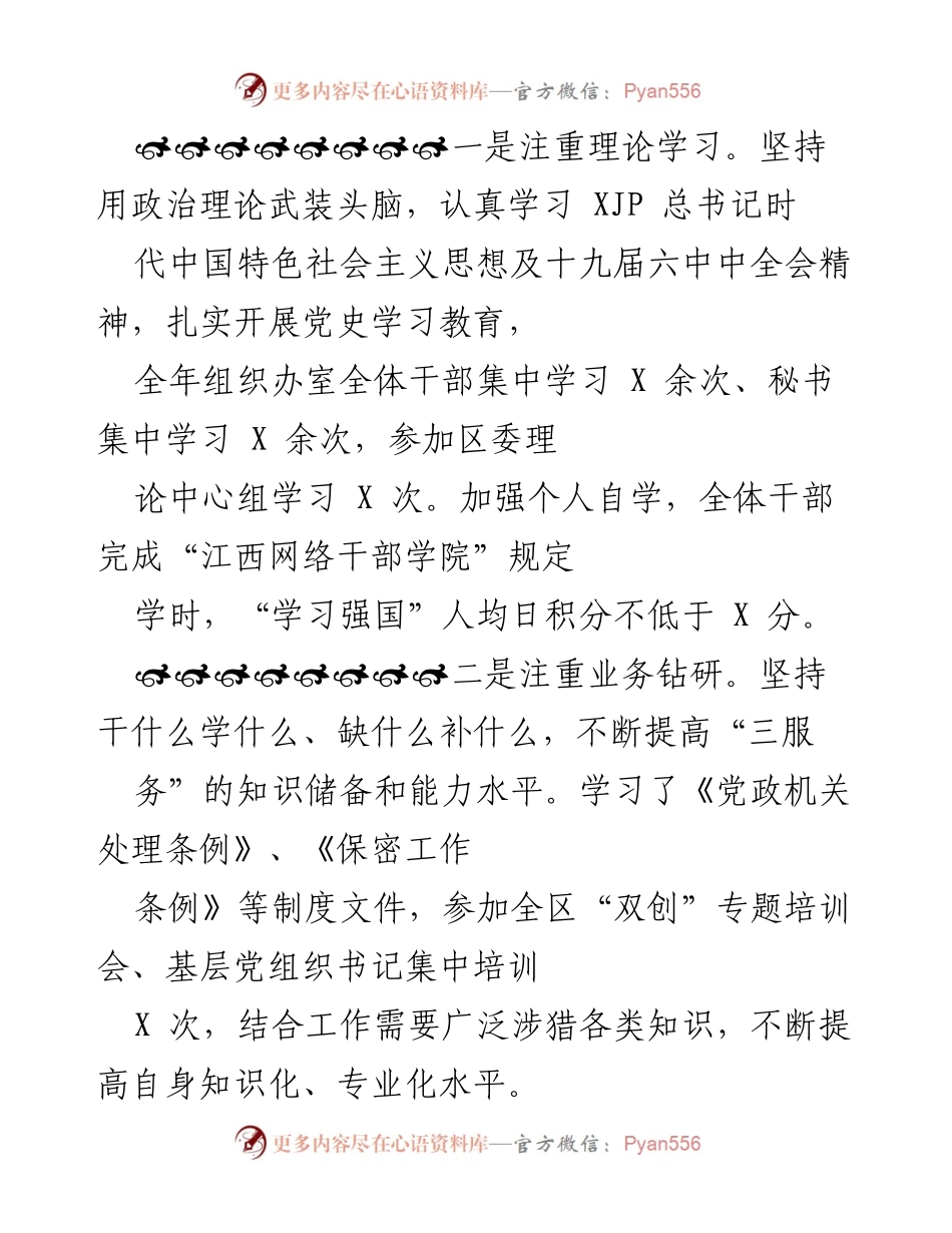 [工作总结] 年度工作总结 - 提升能力与履责并重，圆满完成年度工作任务.docx_第2页