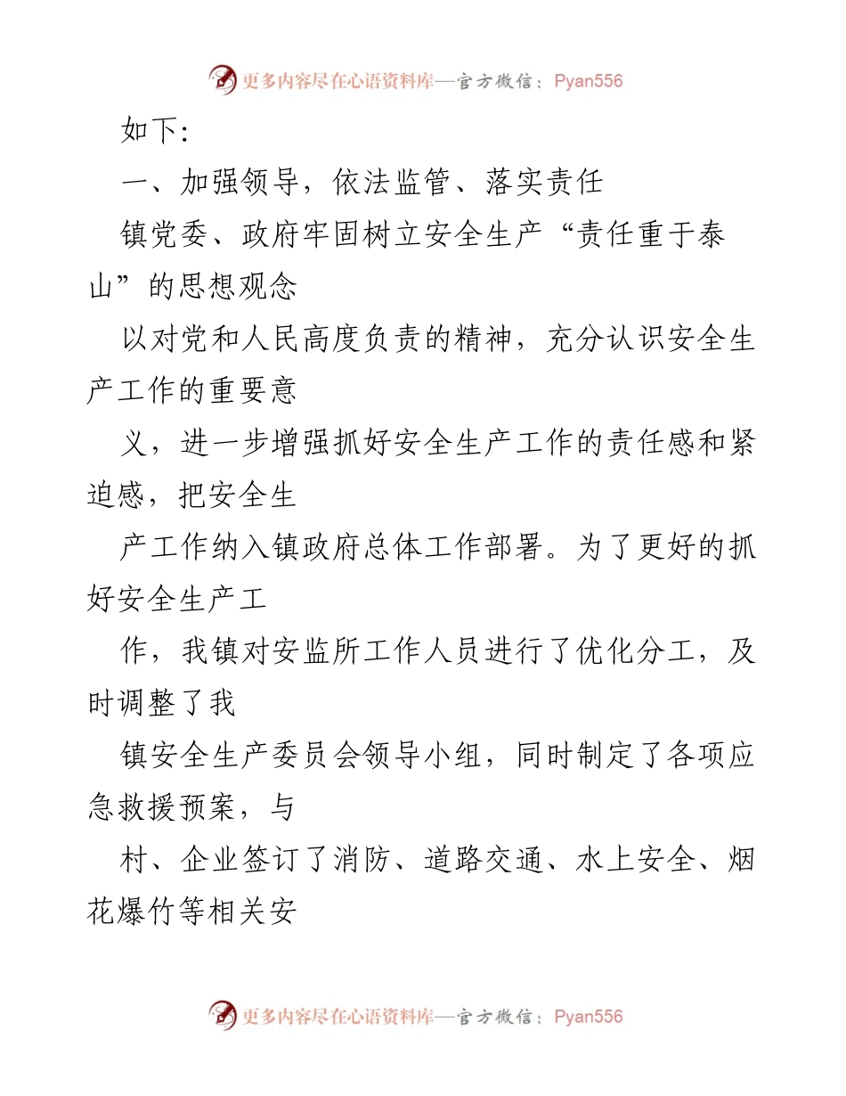 [工作总结] 安全生产 - XX镇2023年安全生产半年工作总结_1.docx_第2页