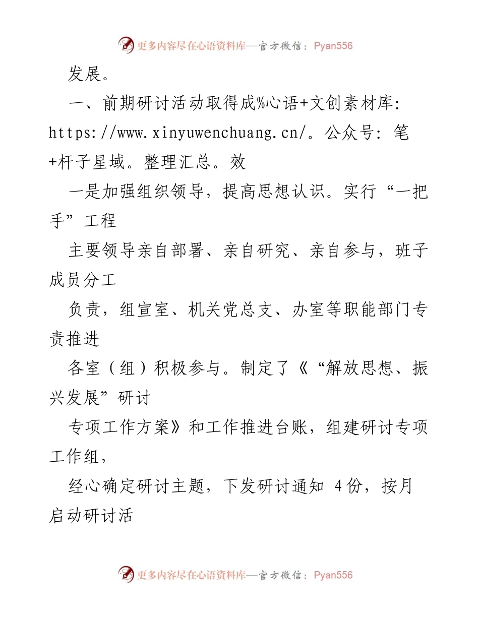 [工作总结] 市纪委监委 - “解放思想、振兴发展”专题研讨工作情况总结.docx_第2页