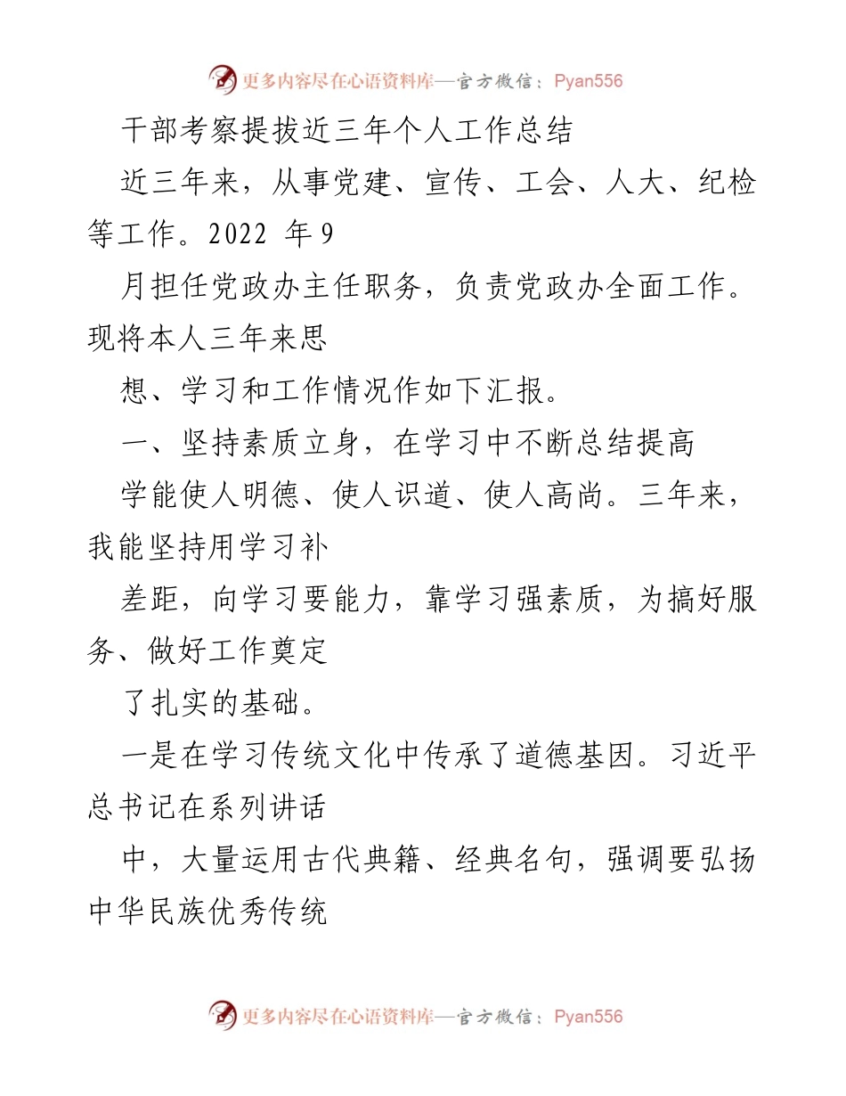 [工作总结] 干部考察 - 三年工作总结与学习体会.docx_第1页